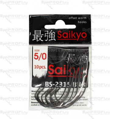 Крючок офсетный SAIKYO BS-2315 BN #5/0