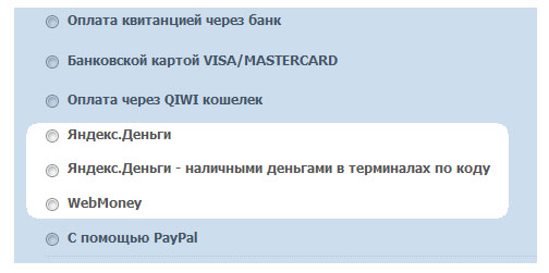 Мы принимаем Яндекс.Деньги и WebMoney